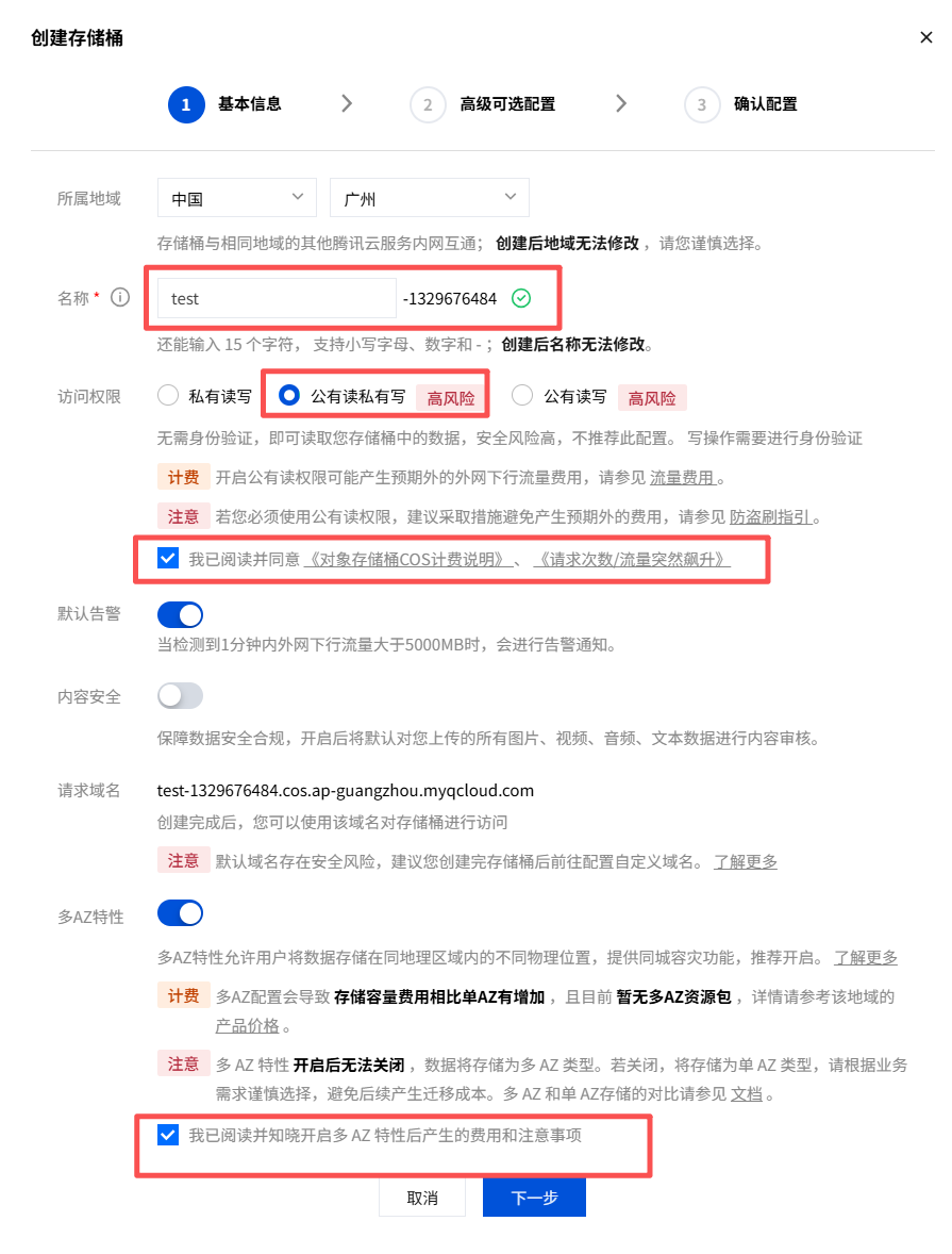 创建存储桶设置