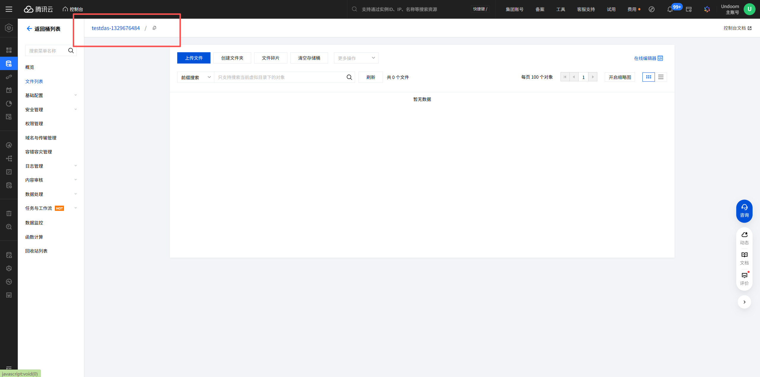 存储桶管理界面