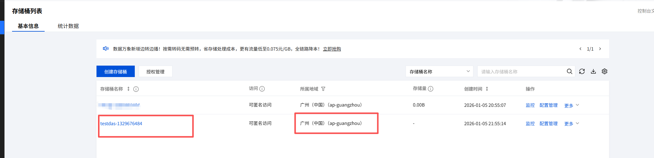 地域与名称参数细节