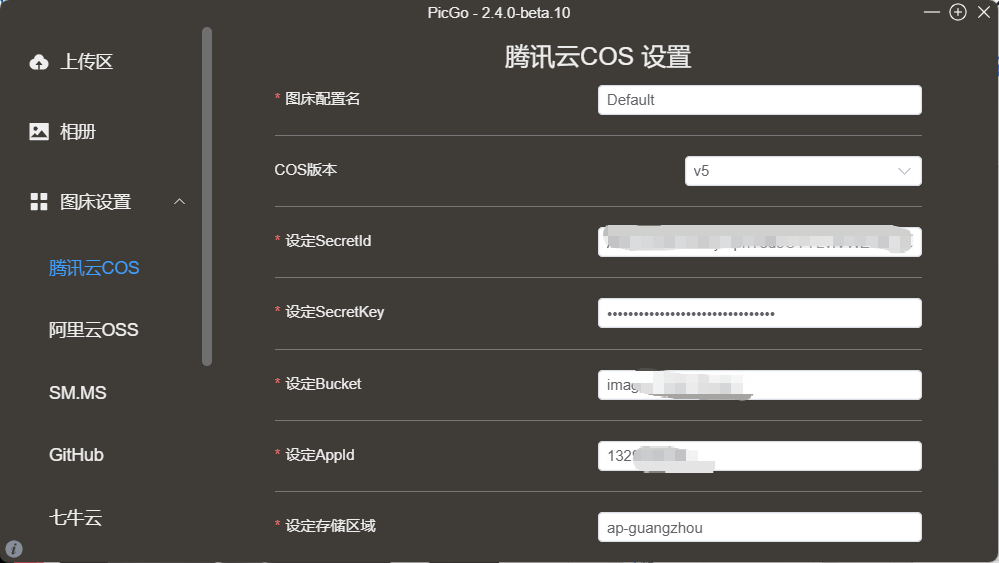 PicGo参数配置细节