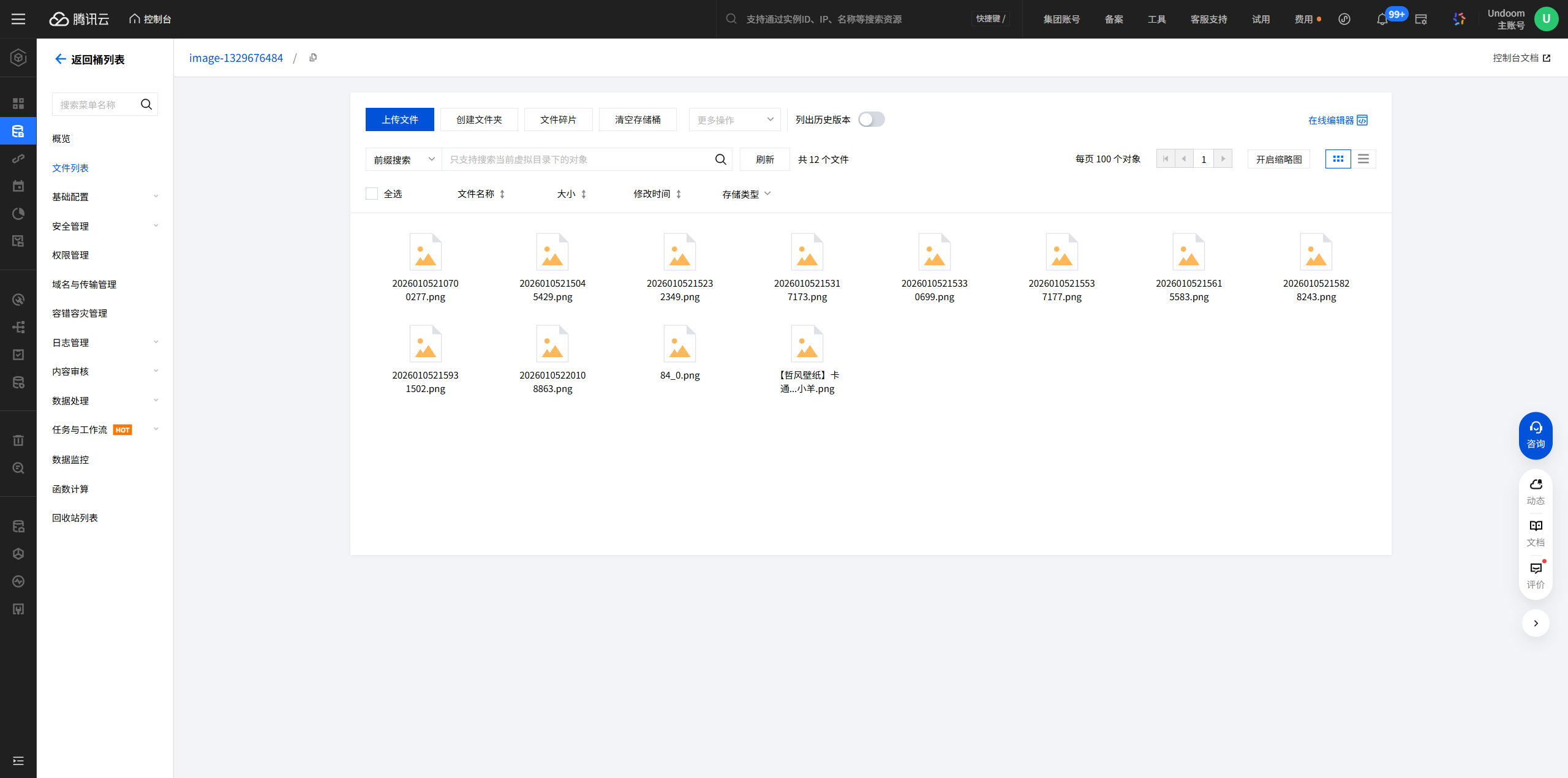 上传成功状态展示