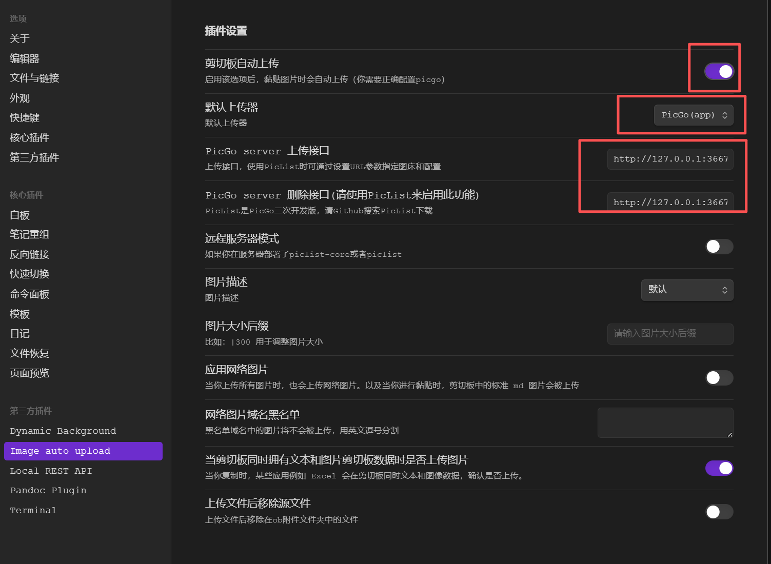 Obsidian插件设置